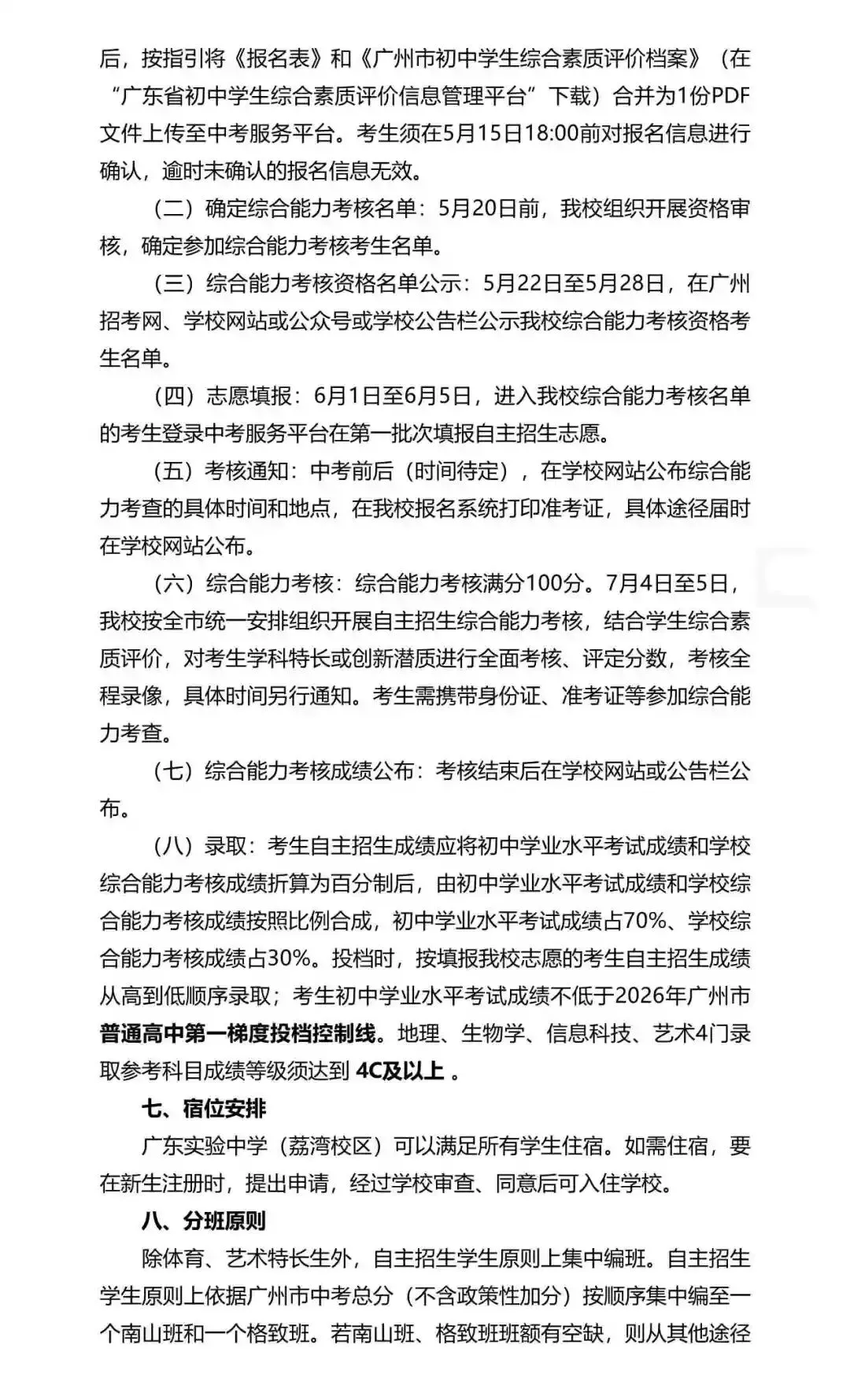 广州中考自主招生扩招超500!门槛却在降低?广雅六中很吃亏? 第22张