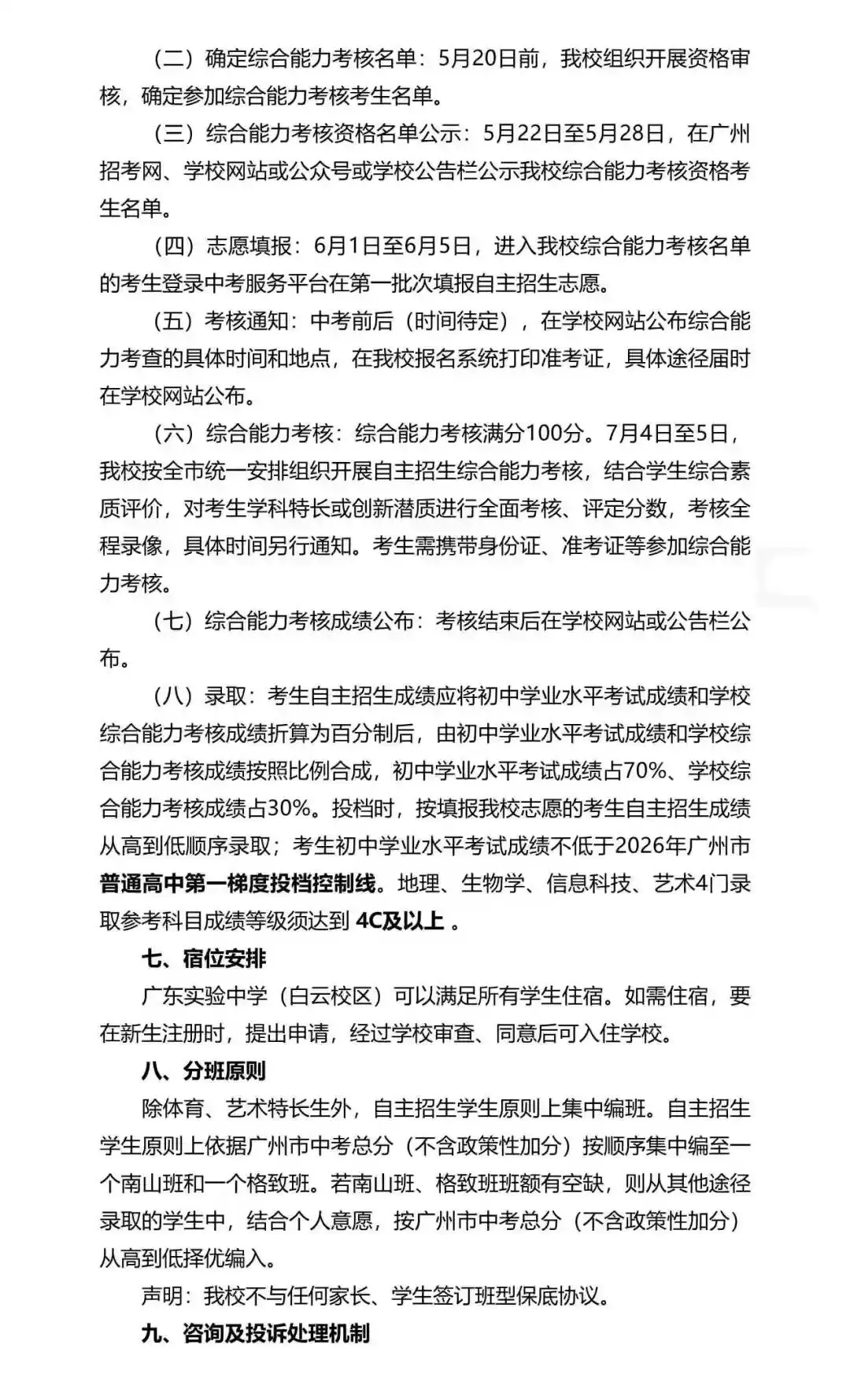 广州中考自主招生扩招超500!门槛却在降低?广雅六中很吃亏? 第26张