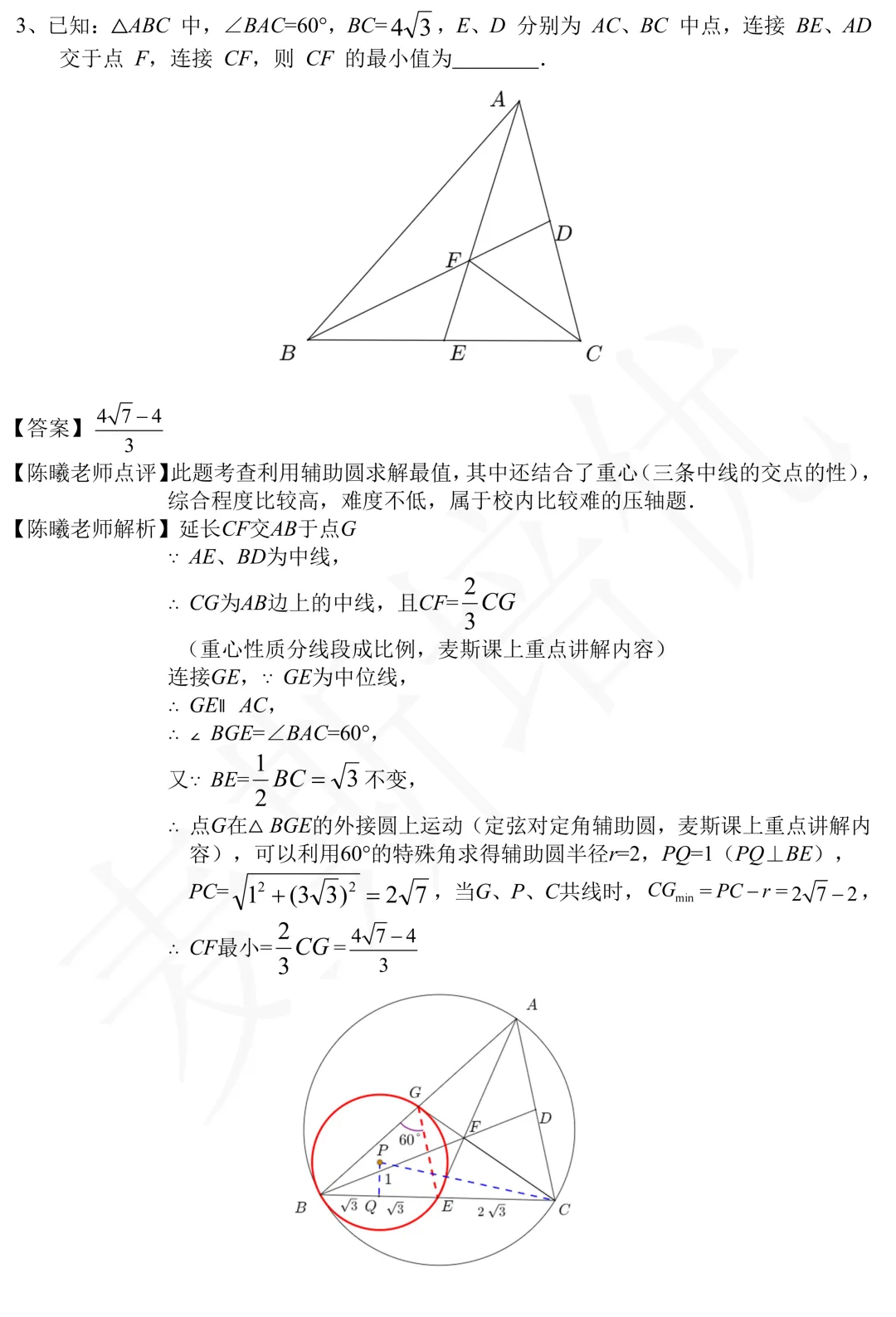 2026年特长生真题:【一中特长生综合卷、科技及数学信息加试】数学试题及详解(回忆版) 第6张 2026年特长生真题:【一中特长生综合卷、科技及数学信息加试】数学试题及详解(回忆版) 第6张