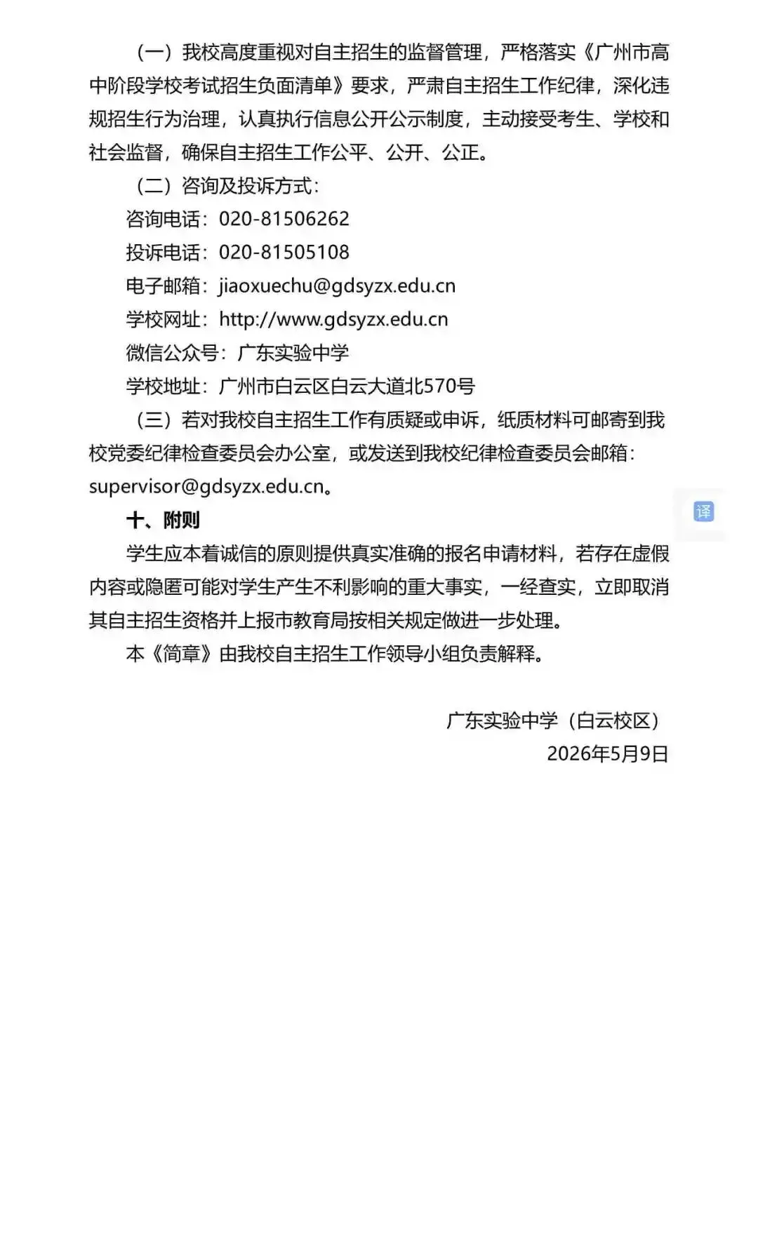 广州中考自主招生扩招超500!门槛却在降低?广雅六中很吃亏? 第27张