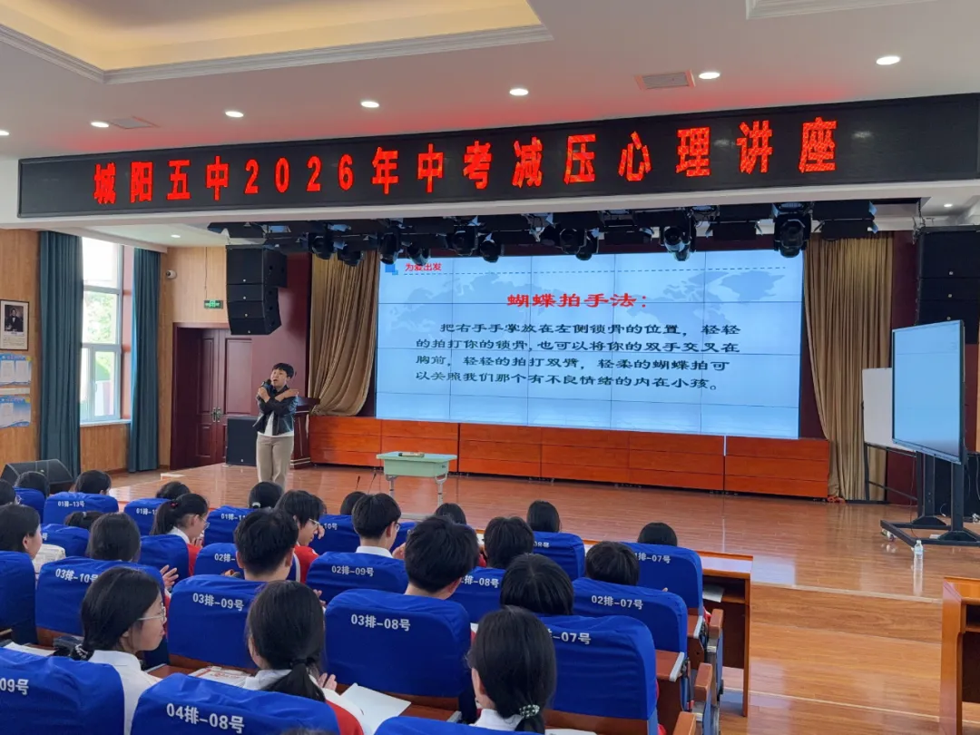 【五中·心语】积极赋能 迎战中考——城阳五中开展中考心理赋能宣讲活动 第12张