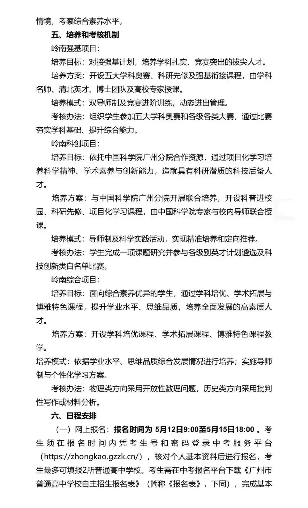 广州中考自主招生扩招超500!门槛却在降低?广雅六中很吃亏? 第29张