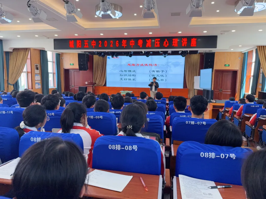 【五中·心语】积极赋能 迎战中考——城阳五中开展中考心理赋能宣讲活动 第18张