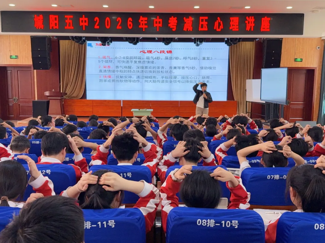 【五中·心语】积极赋能 迎战中考——城阳五中开展中考心理赋能宣讲活动 第20张