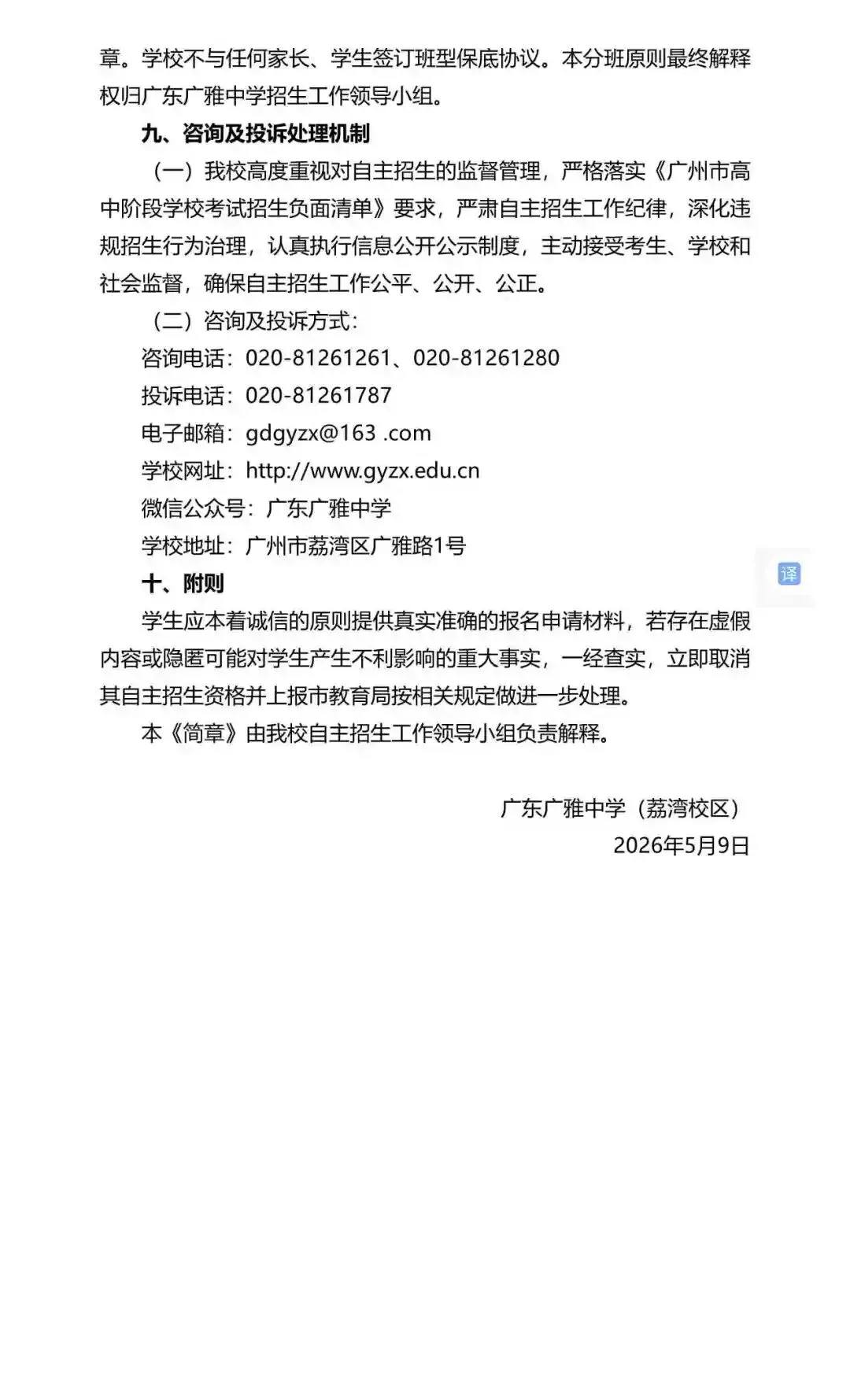 广州中考自主招生扩招超500!门槛却在降低?广雅六中很吃亏? 第31张