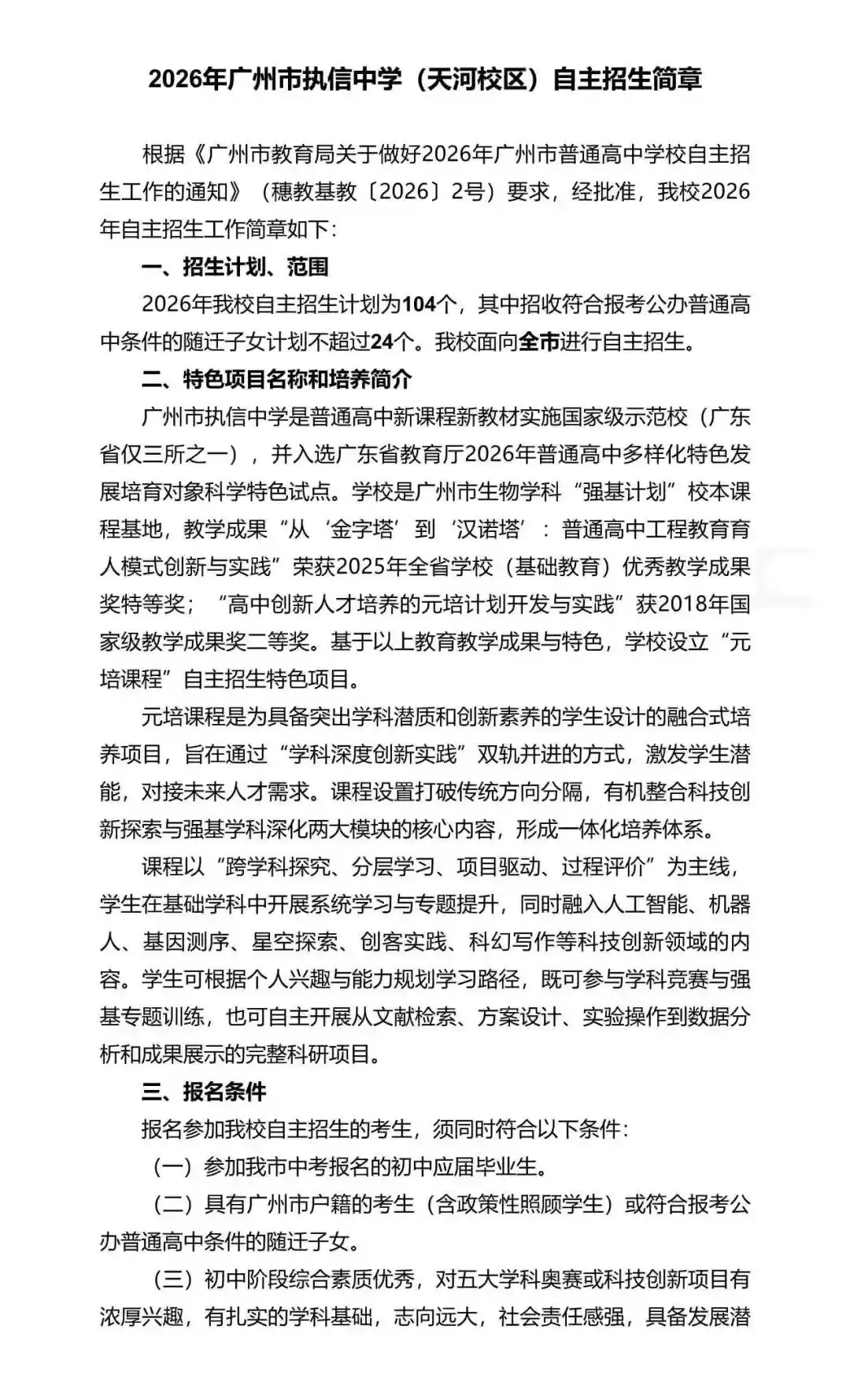 广州中考自主招生扩招超500!门槛却在降低?广雅六中很吃亏? 第32张
