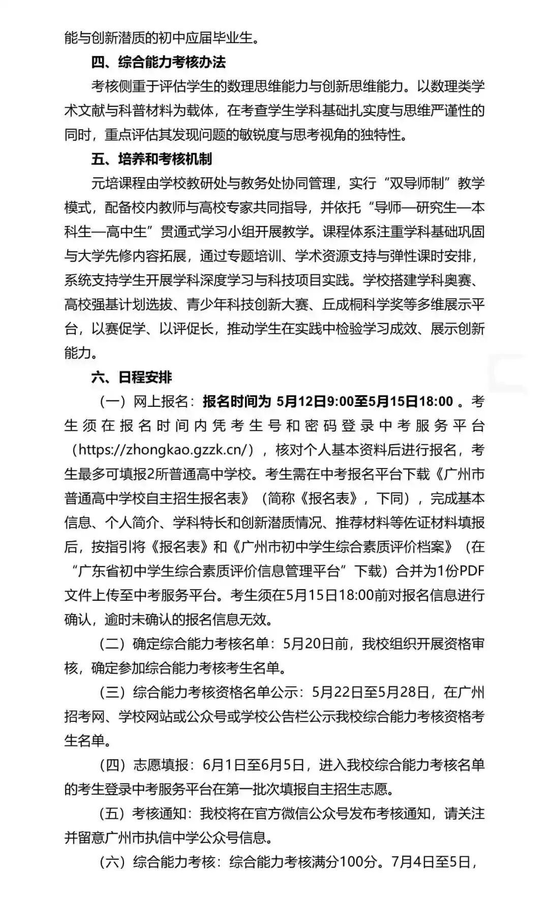 广州中考自主招生扩招超500!门槛却在降低?广雅六中很吃亏? 第33张