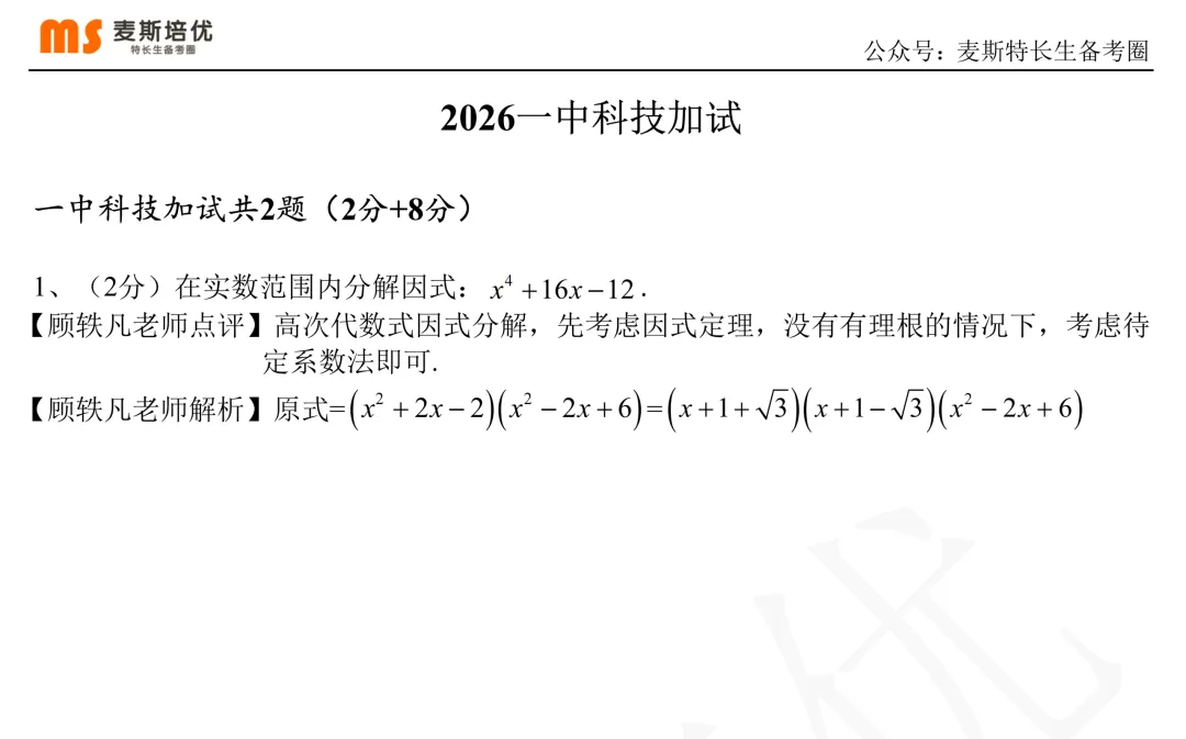 2026年特长生真题:【一中特长生综合卷、科技及数学信息加试】数学试题及详解(回忆版) 第10张 2026年特长生真题:【一中特长生综合卷、科技及数学信息加试】数学试题及详解(回忆版) 第10张