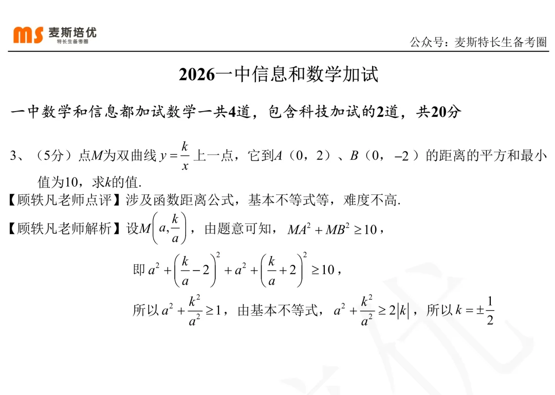 2026年特长生真题:【一中特长生综合卷、科技及数学信息加试】数学试题及详解(回忆版) 第11张 2026年特长生真题:【一中特长生综合卷、科技及数学信息加试】数学试题及详解(回忆版) 第11张