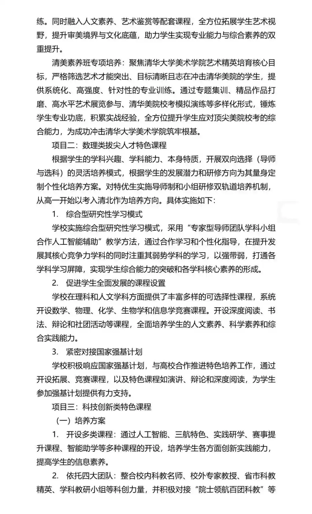 广州中考自主招生扩招超500!门槛却在降低?广雅六中很吃亏? 第36张