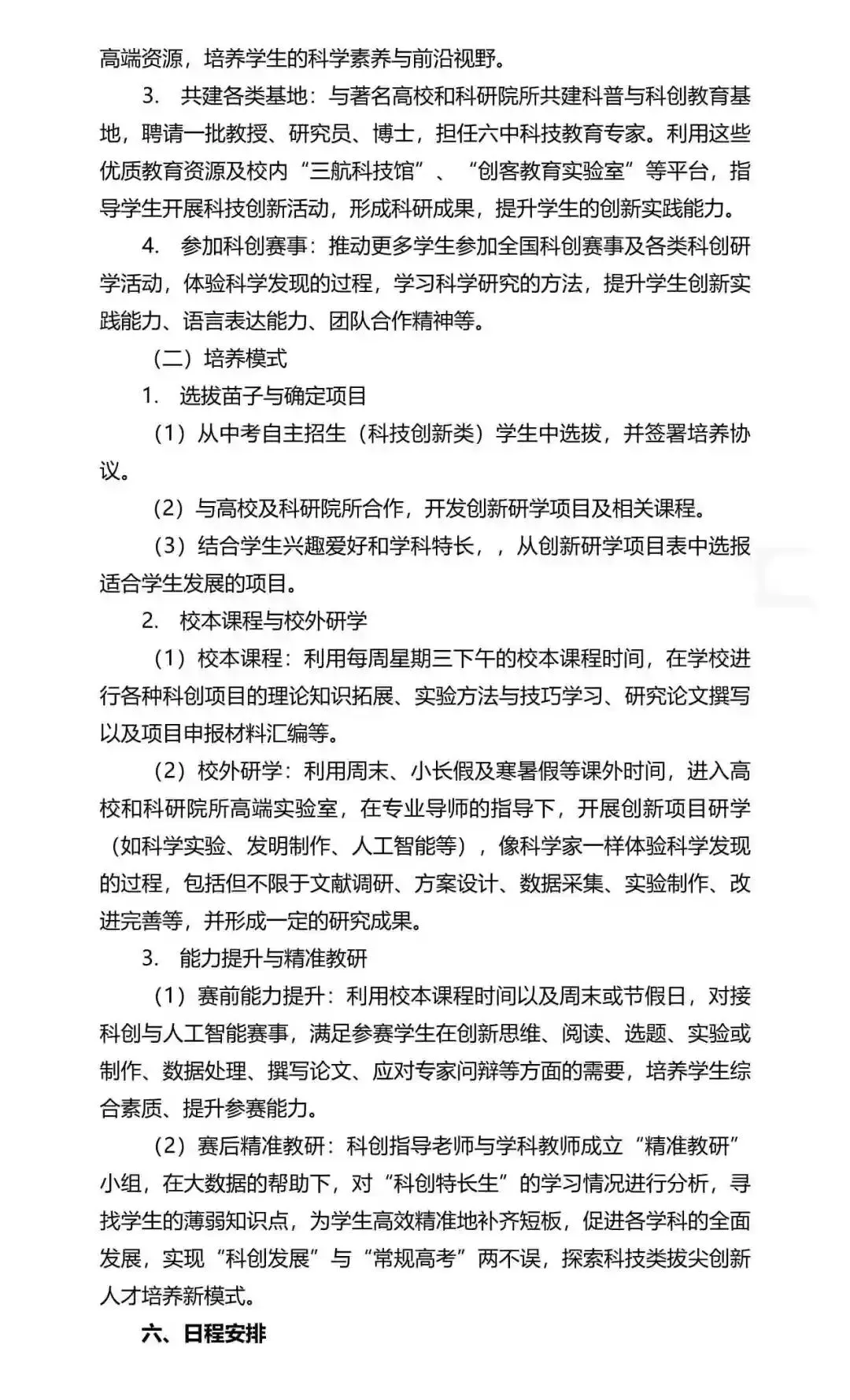 广州中考自主招生扩招超500!门槛却在降低?广雅六中很吃亏? 第37张
