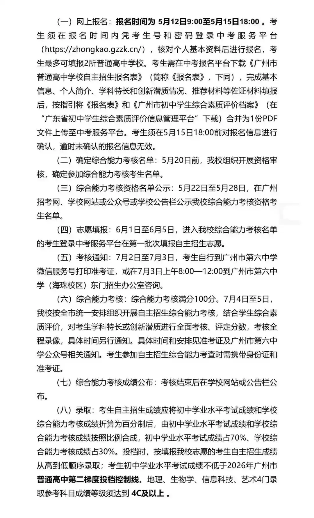 广州中考自主招生扩招超500!门槛却在降低?广雅六中很吃亏? 第38张