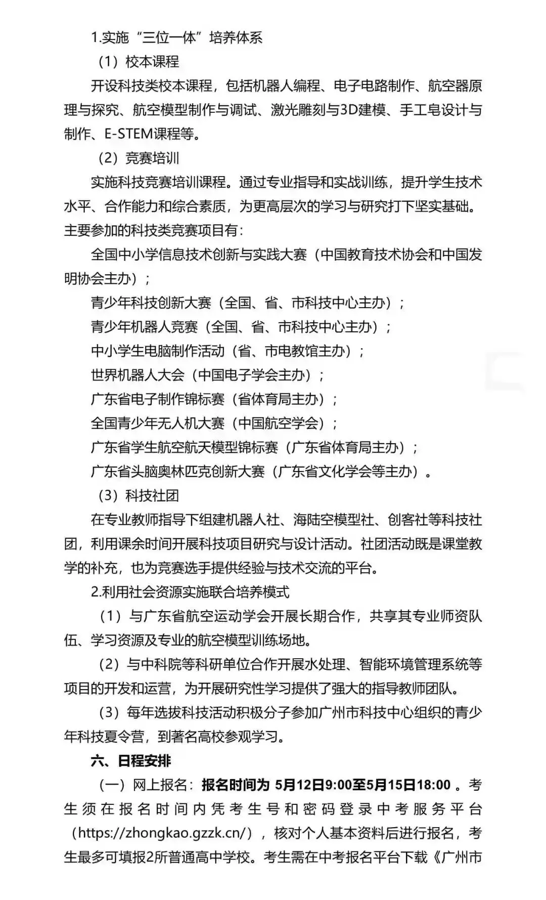 广州中考自主招生扩招超500!门槛却在降低?广雅六中很吃亏? 第40张