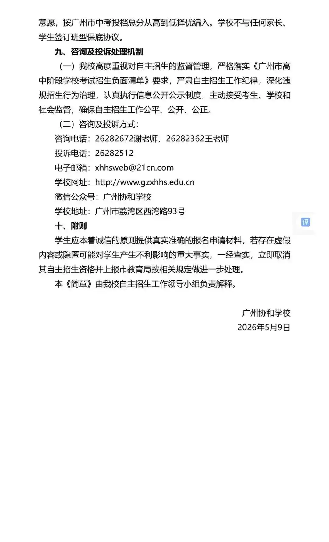 广州中考自主招生扩招超500!门槛却在降低?广雅六中很吃亏? 第42张