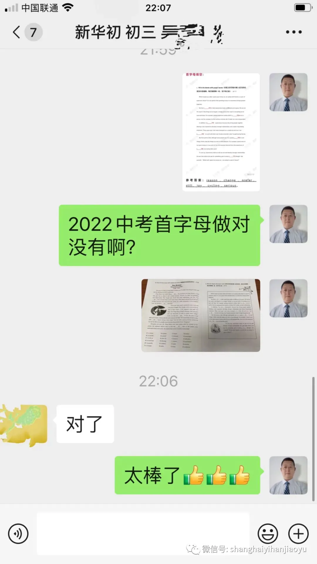 2026届上海中考英语考前复习【中考英语目标145+148+】 第6张
