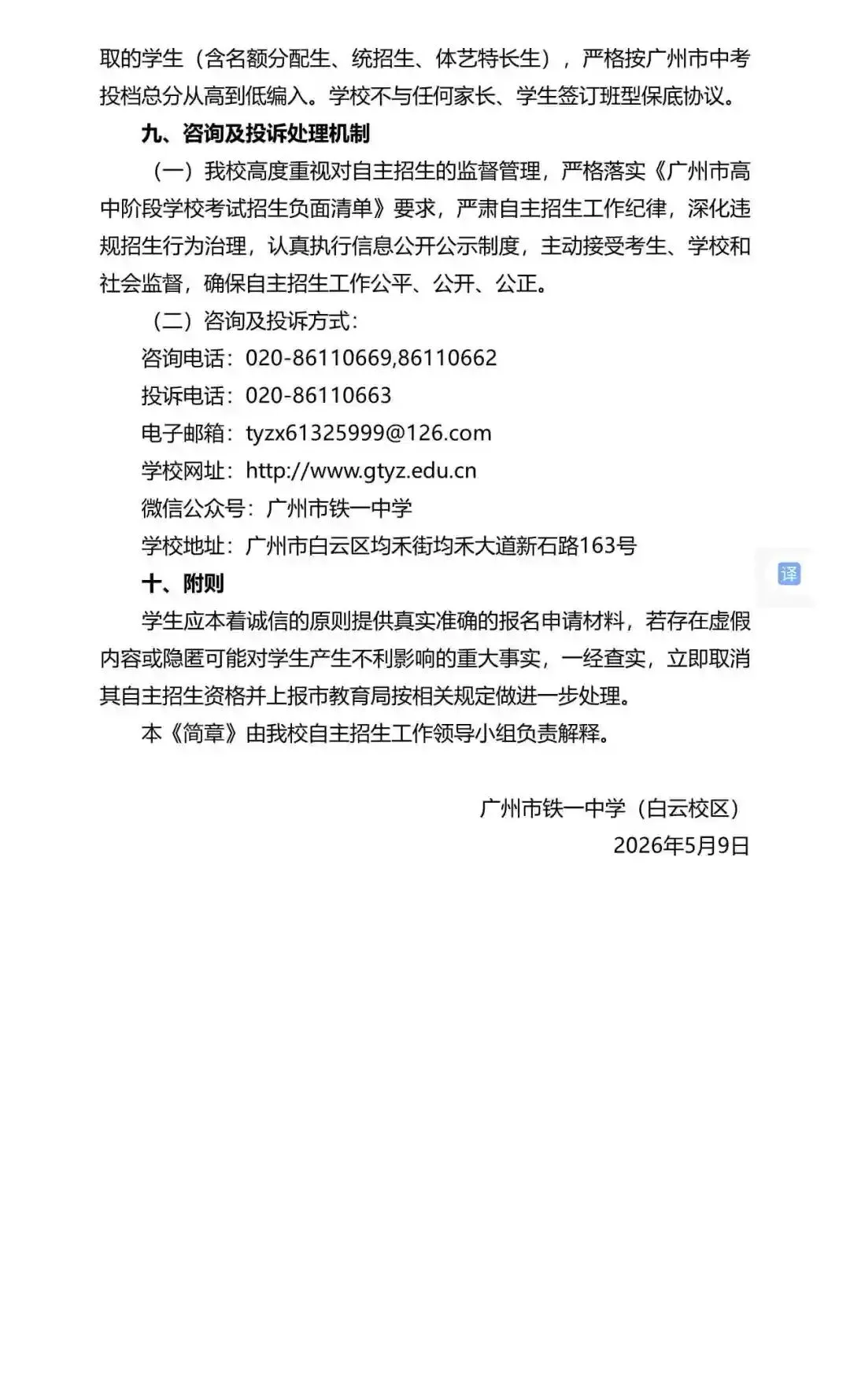 广州中考自主招生扩招超500!门槛却在降低?广雅六中很吃亏? 第52张