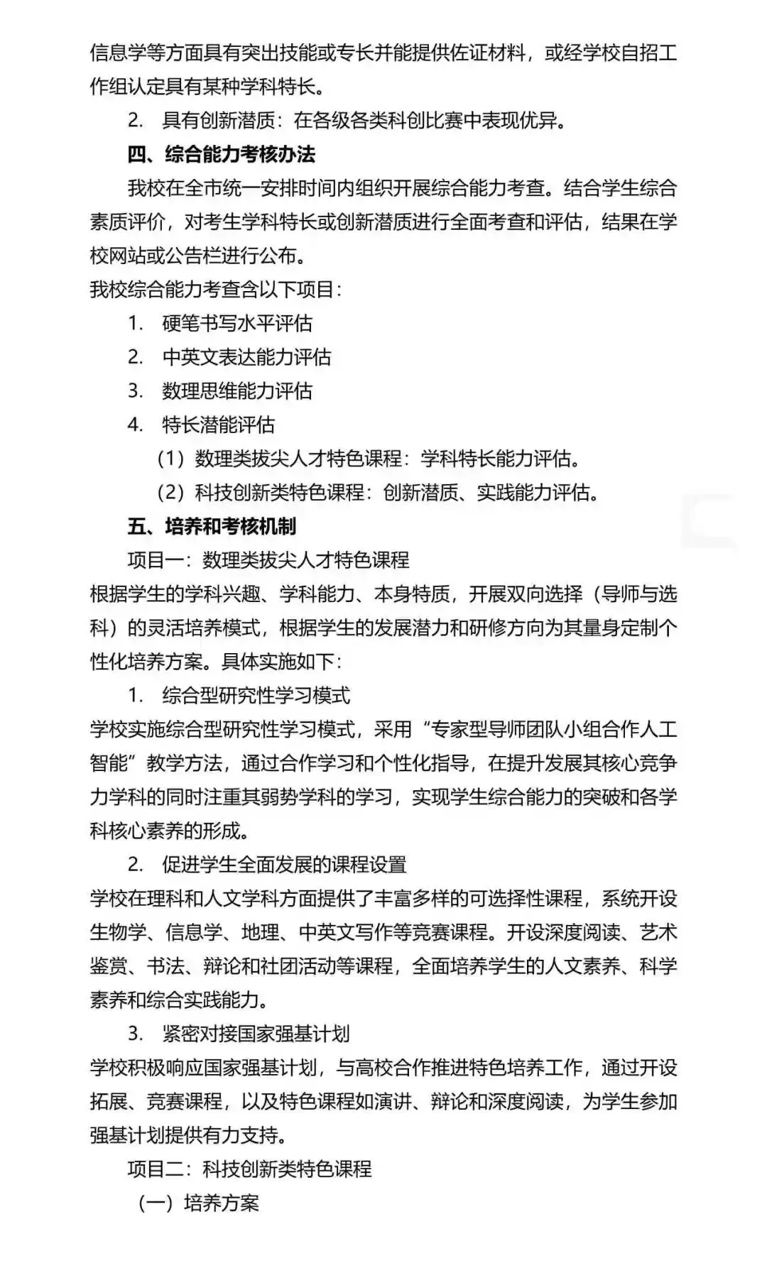 广州中考自主招生扩招超500!门槛却在降低?广雅六中很吃亏? 第54张