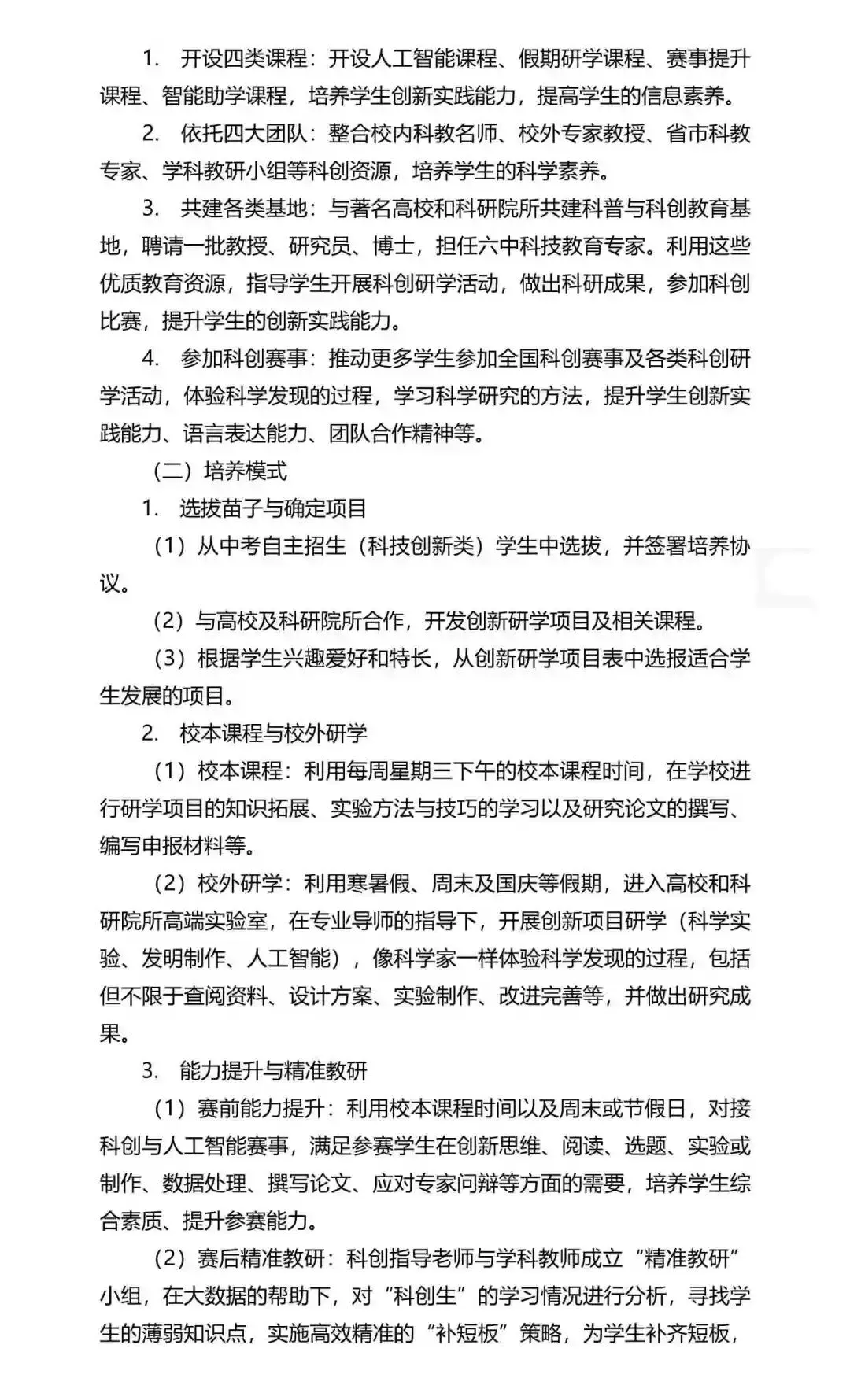 广州中考自主招生扩招超500!门槛却在降低?广雅六中很吃亏? 第55张