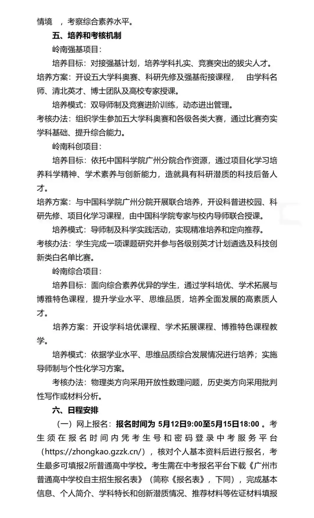 广州中考自主招生扩招超500!门槛却在降低?广雅六中很吃亏? 第62张