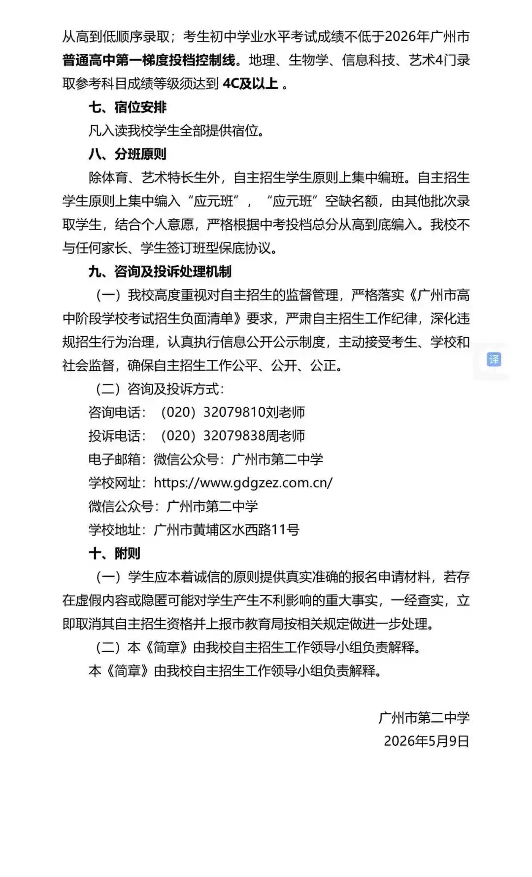 广州中考自主招生扩招超500!门槛却在降低?广雅六中很吃亏? 第68张