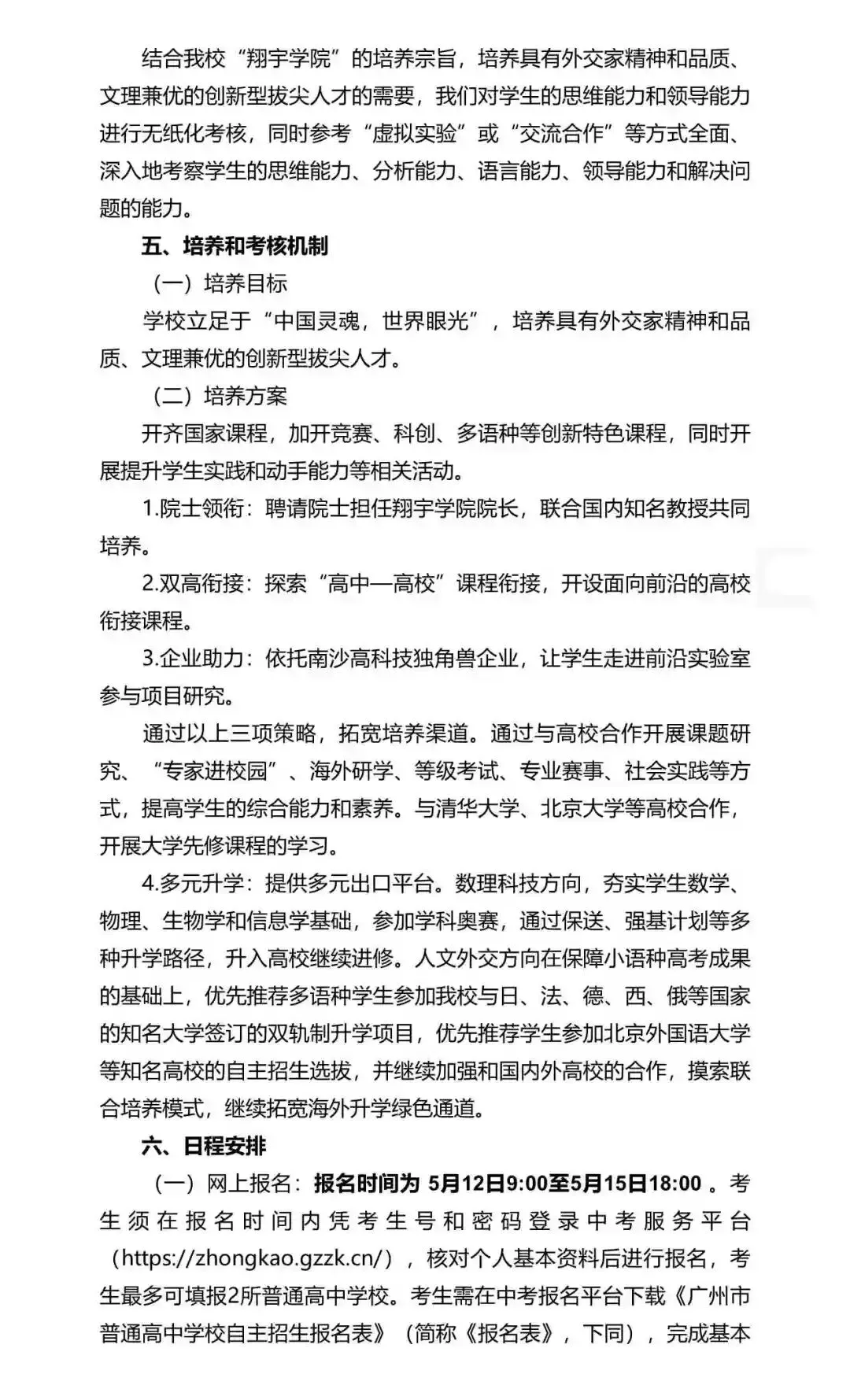 广州中考自主招生扩招超500!门槛却在降低?广雅六中很吃亏? 第70张