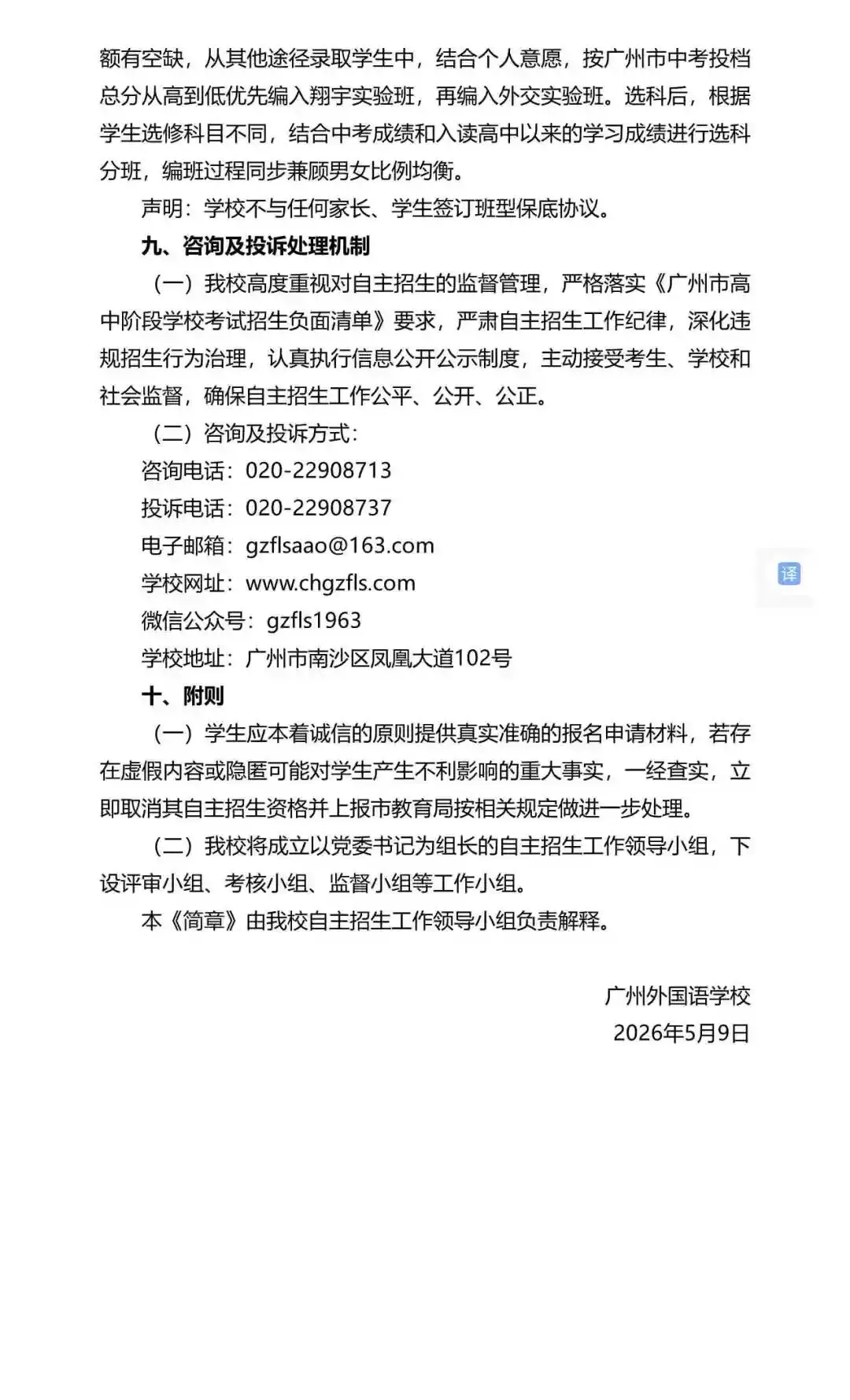 广州中考自主招生扩招超500!门槛却在降低?广雅六中很吃亏? 第72张