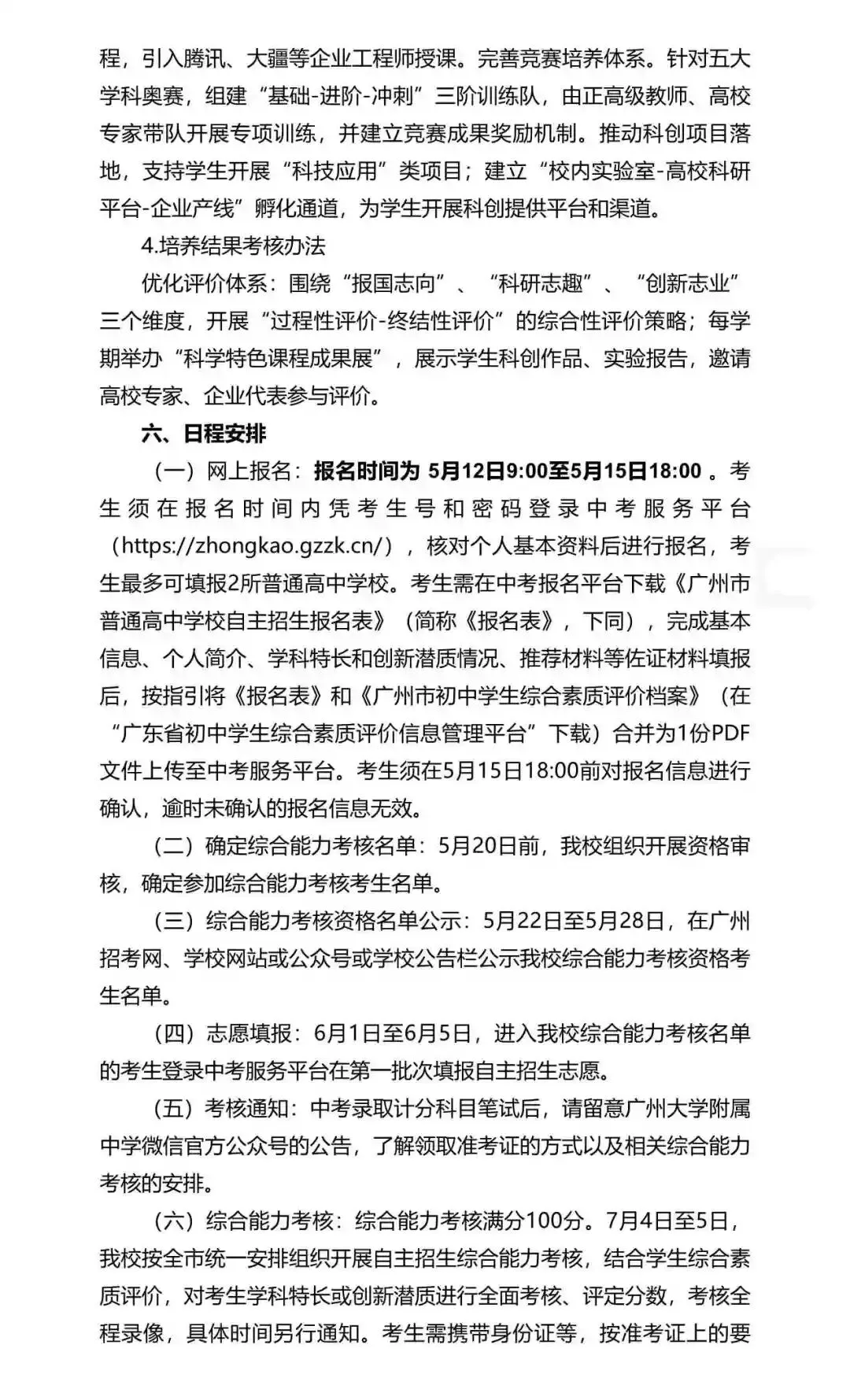 广州中考自主招生扩招超500!门槛却在降低?广雅六中很吃亏? 第75张