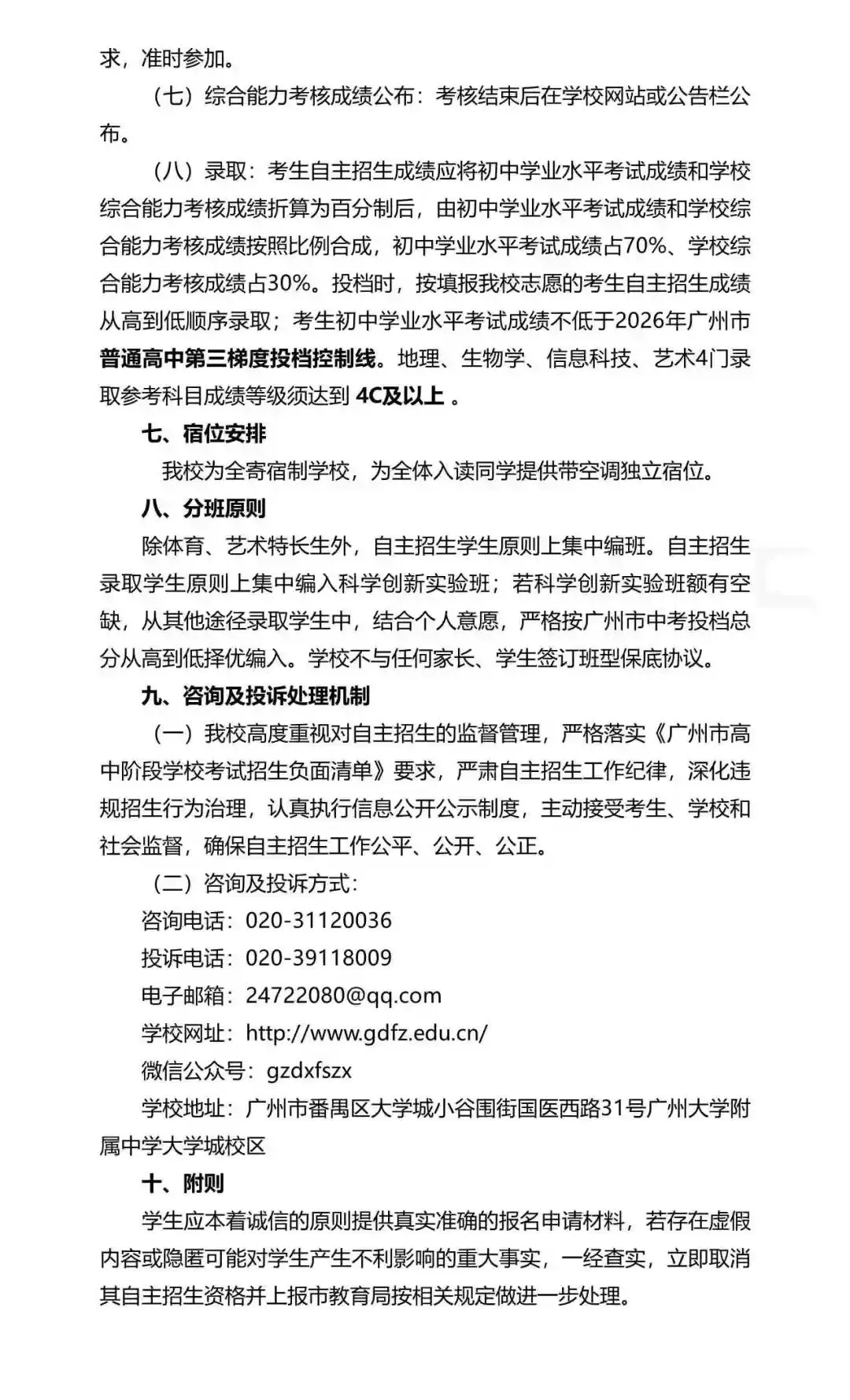 广州中考自主招生扩招超500!门槛却在降低?广雅六中很吃亏? 第76张