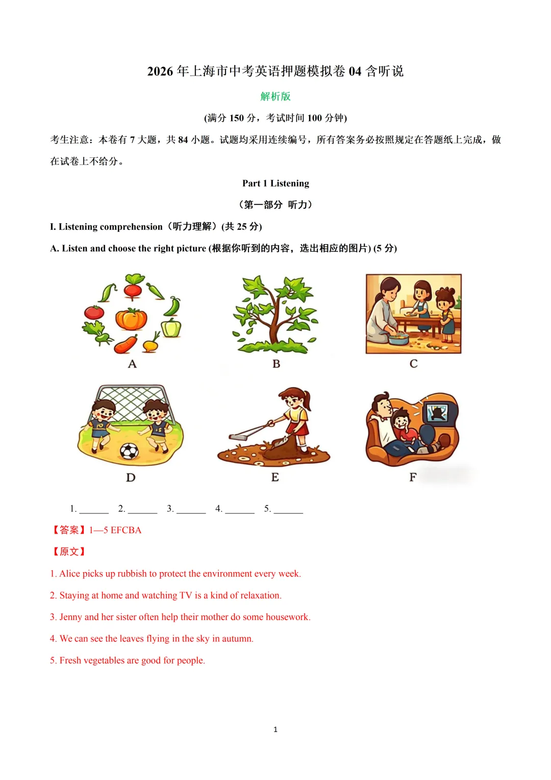2026年上海市中考英语押题模拟卷04含听力听说&易错题 第3张