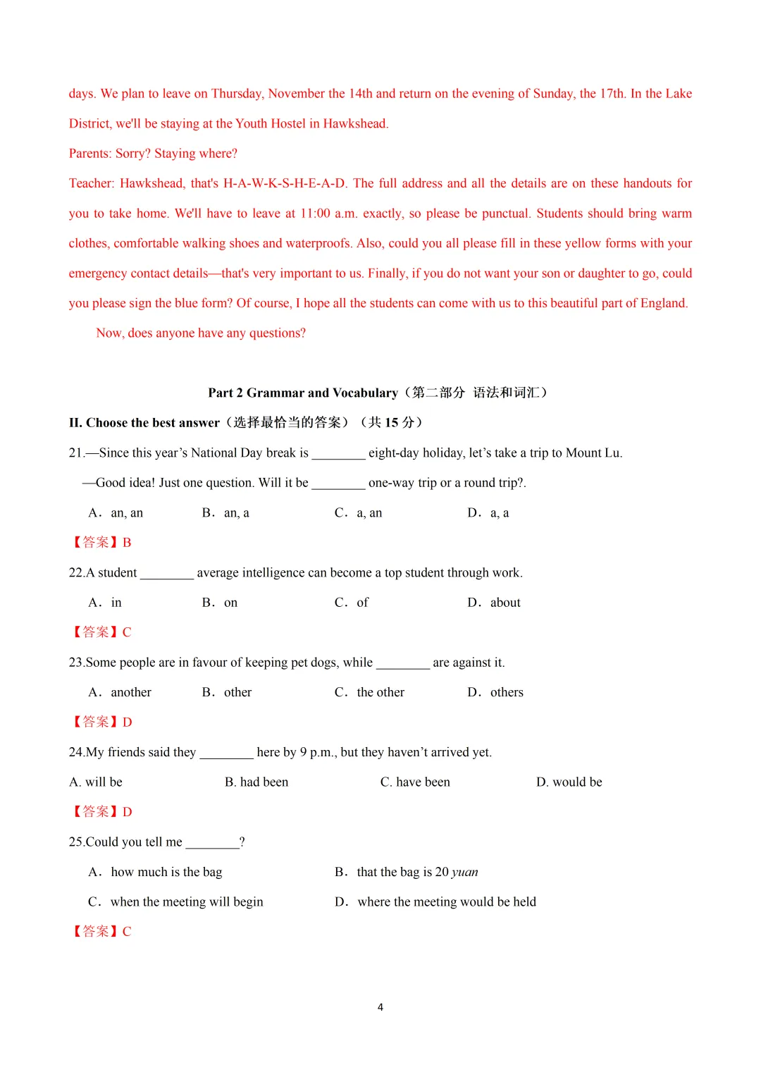 2026年上海市中考英语押题模拟卷04含听力听说&易错题 第6张