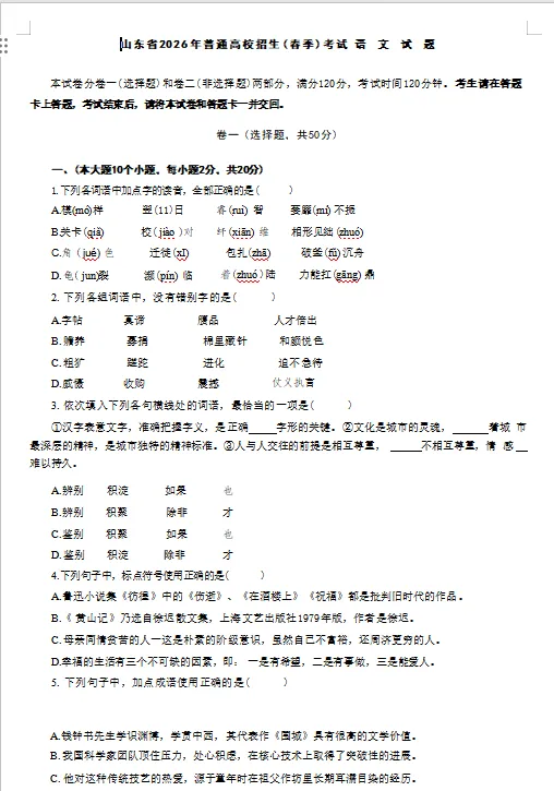 2026年春考语文真题(回忆版) 第1张