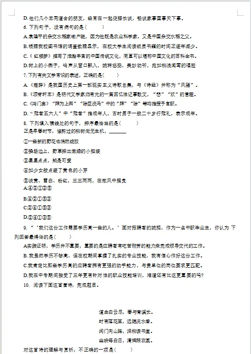 2026年春考语文真题(回忆版) 第2张
