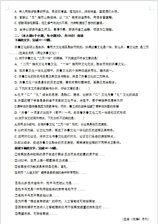 2026年春考语文真题(回忆版) 第3张