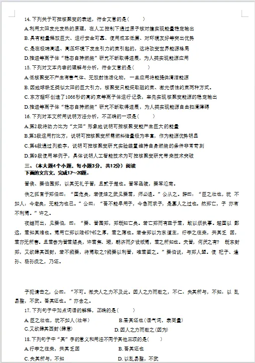 2026年春考语文真题(回忆版) 第4张