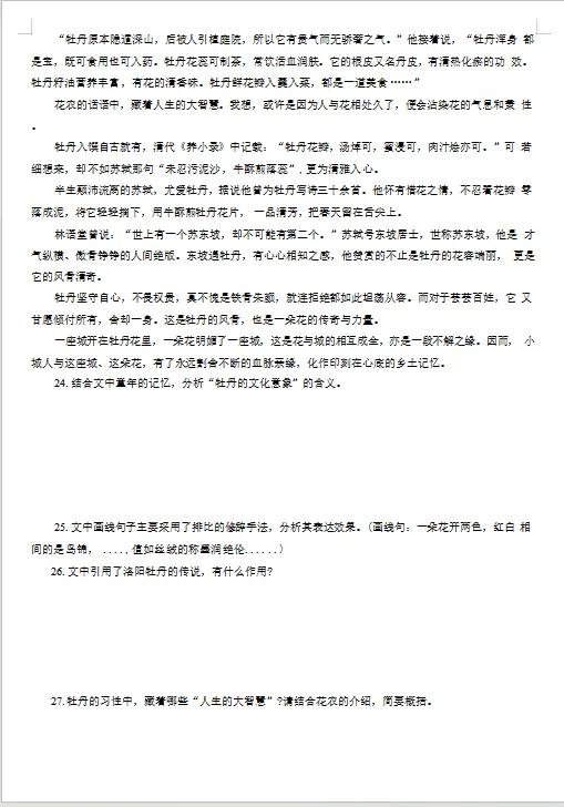 2026年春考语文真题(回忆版) 第8张
