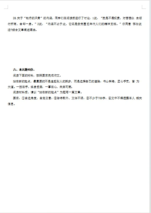 2026年春考语文真题(回忆版) 第9张