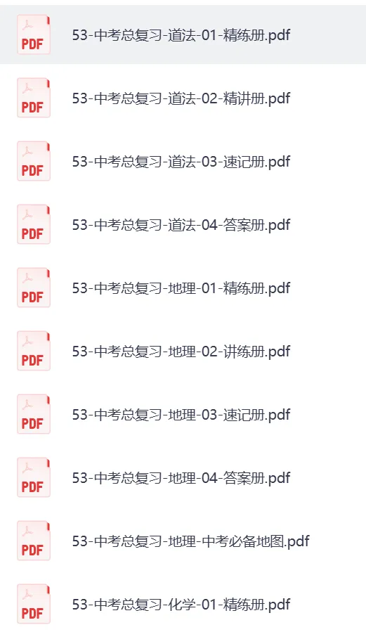 2026中考总复习(9科) 第3张