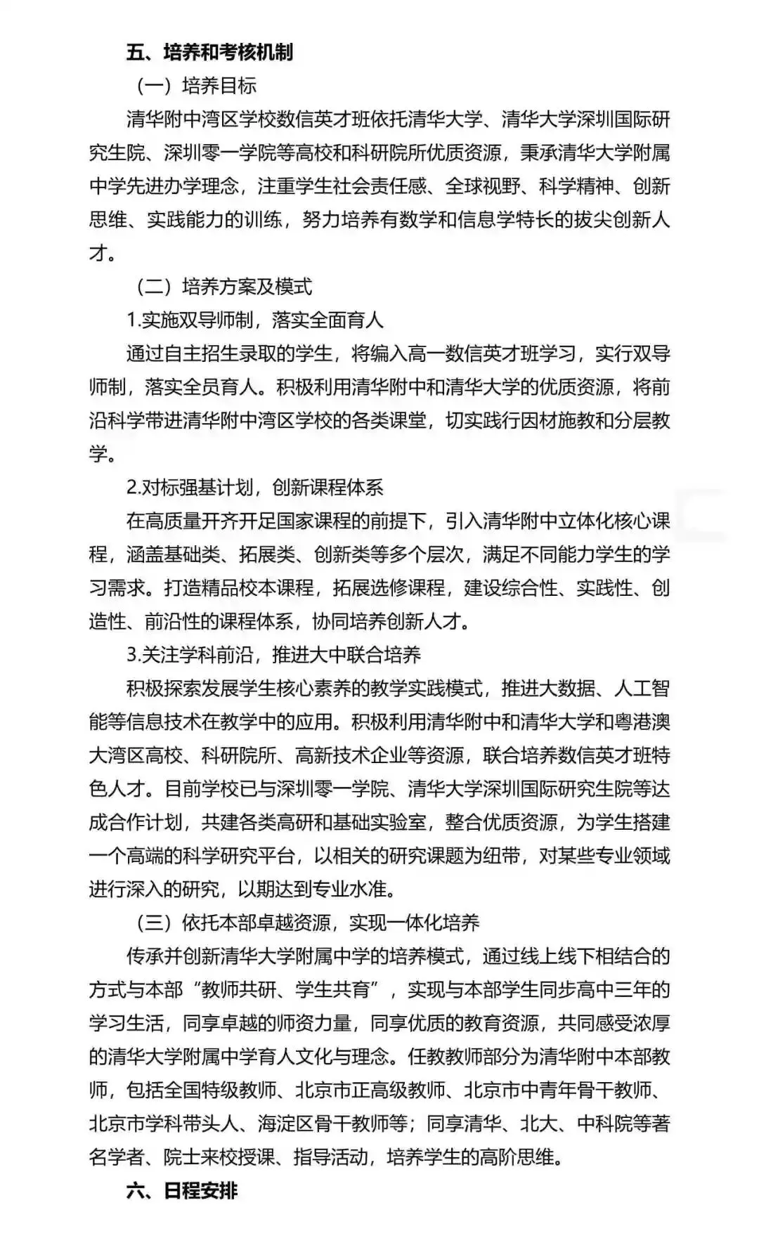 广州中考自主招生扩招超500!门槛却在降低?广雅六中很吃亏? 第89张