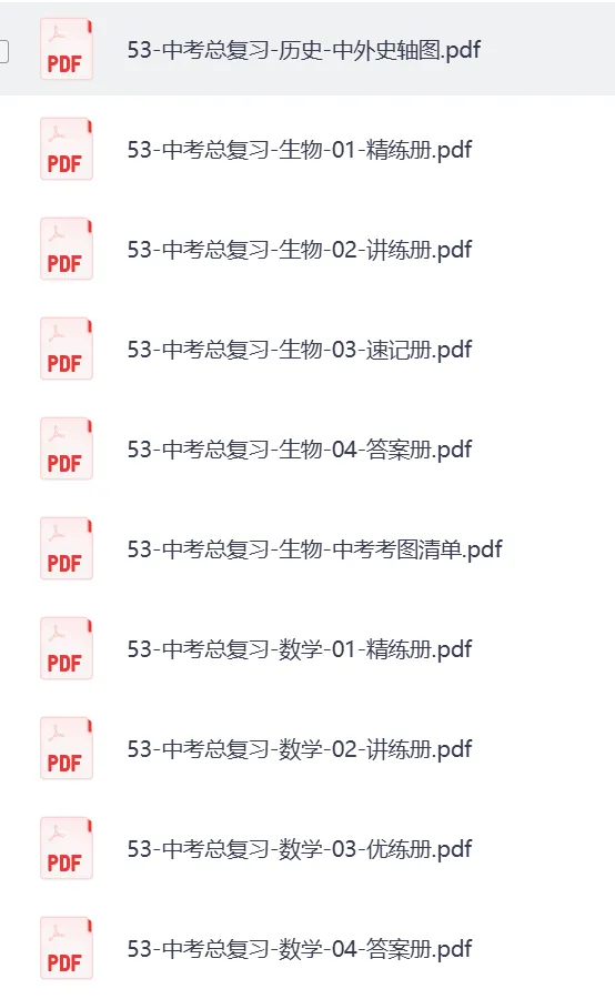 2026中考总复习(9科) 第4张