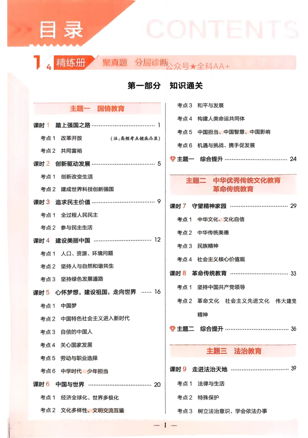 2026中考总复习(9科) 第6张