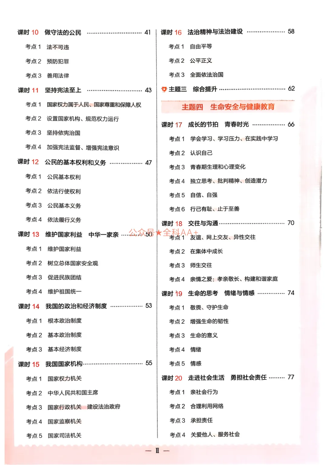 2026中考总复习(9科) 第7张