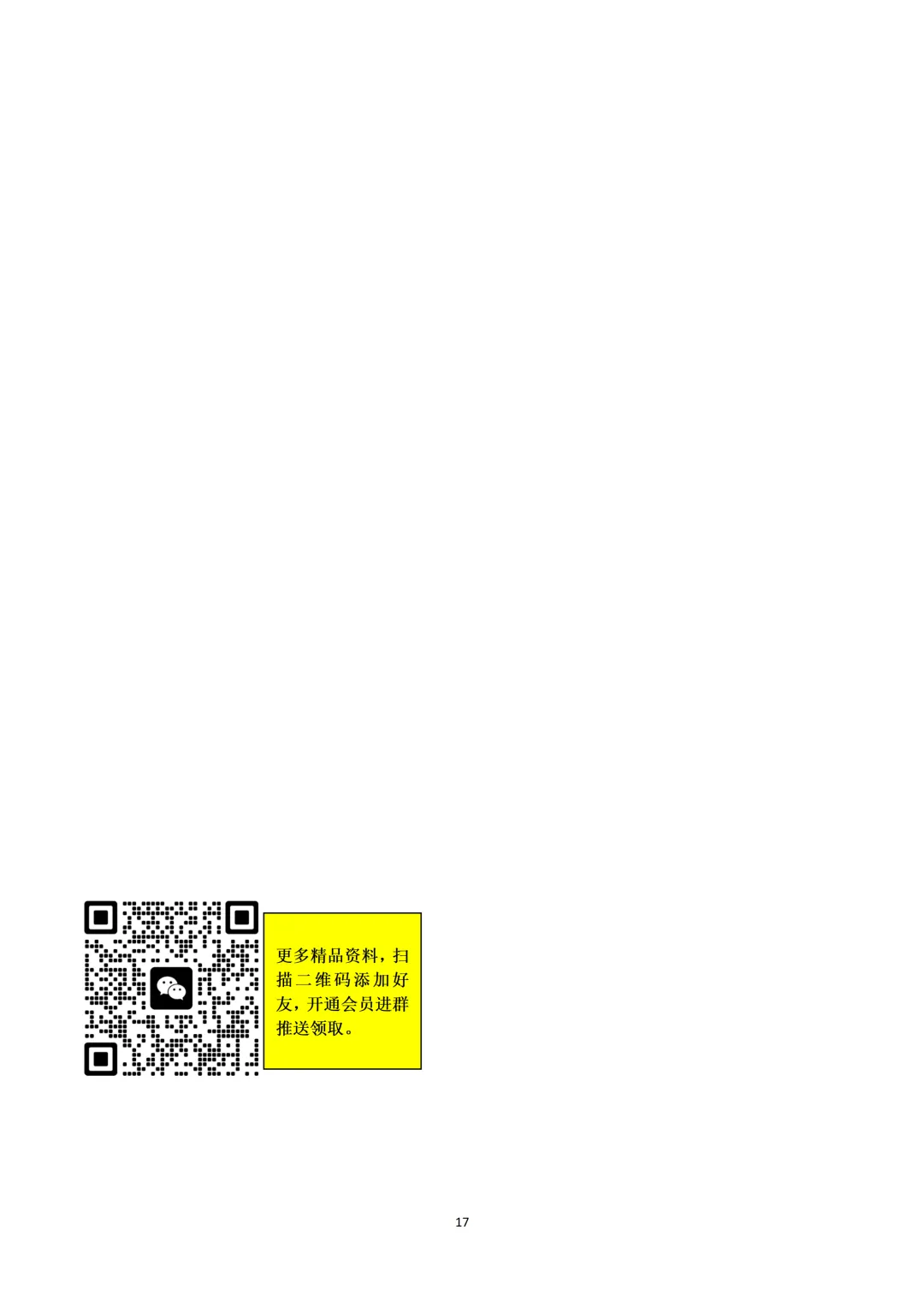2026年上海市中考英语押题模拟卷04含听力听说&易错题 第19张