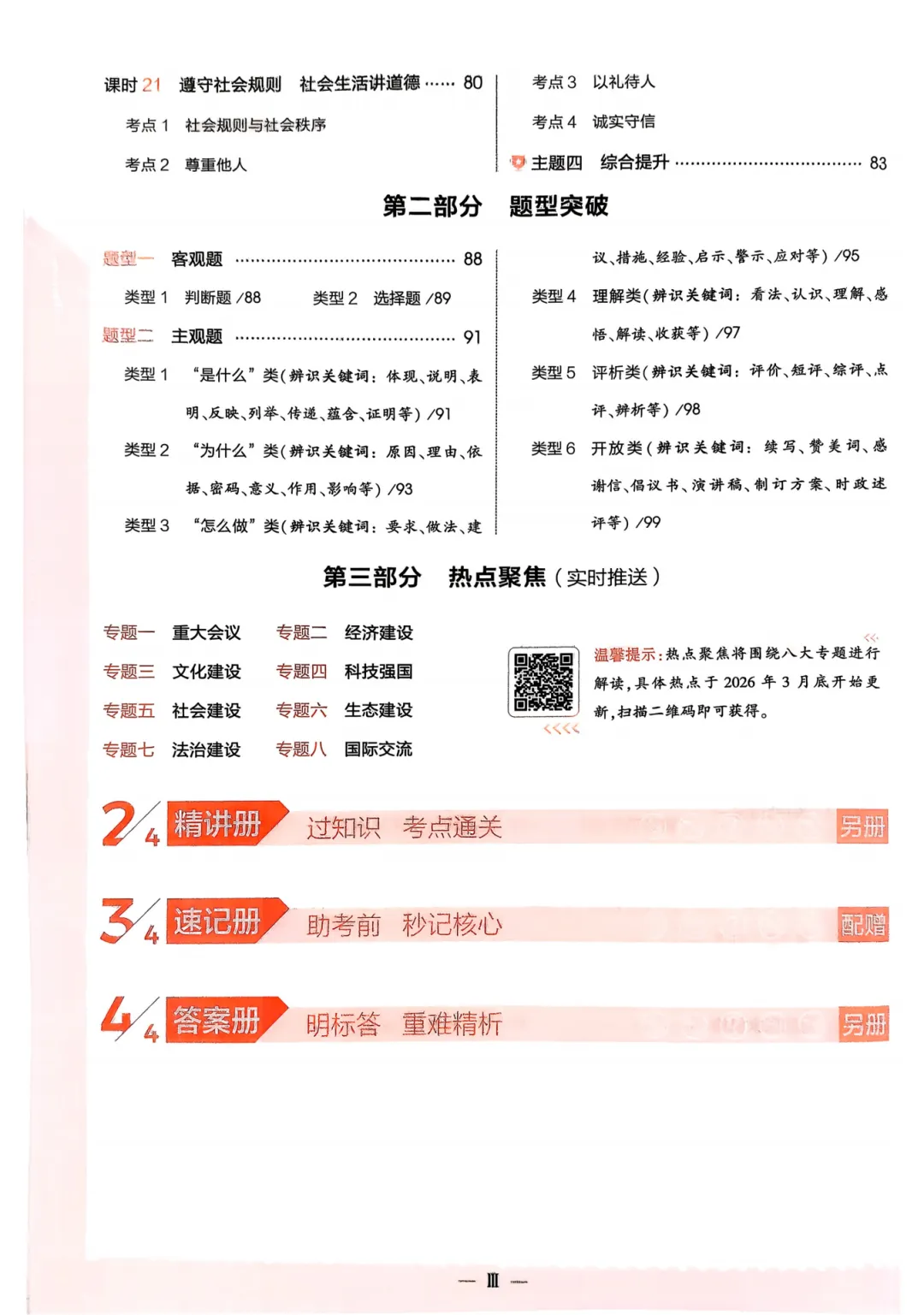 2026中考总复习(9科) 第8张