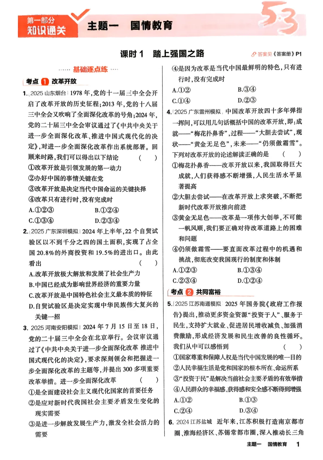 2026中考总复习(9科) 第9张