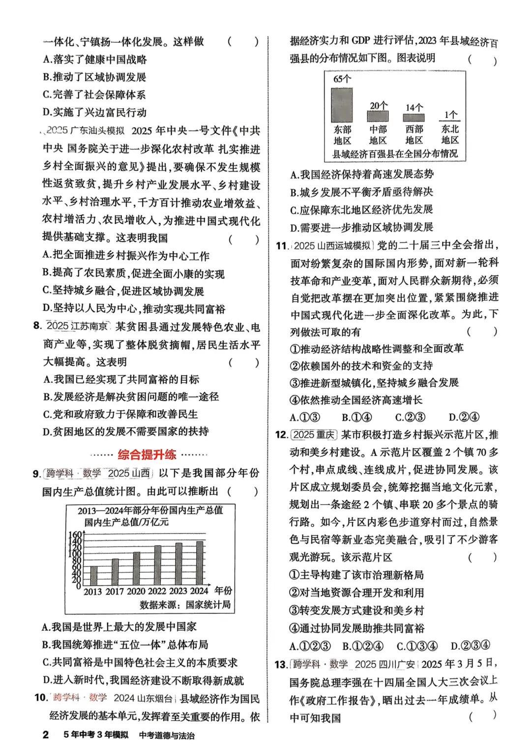 2026中考总复习(9科) 第10张