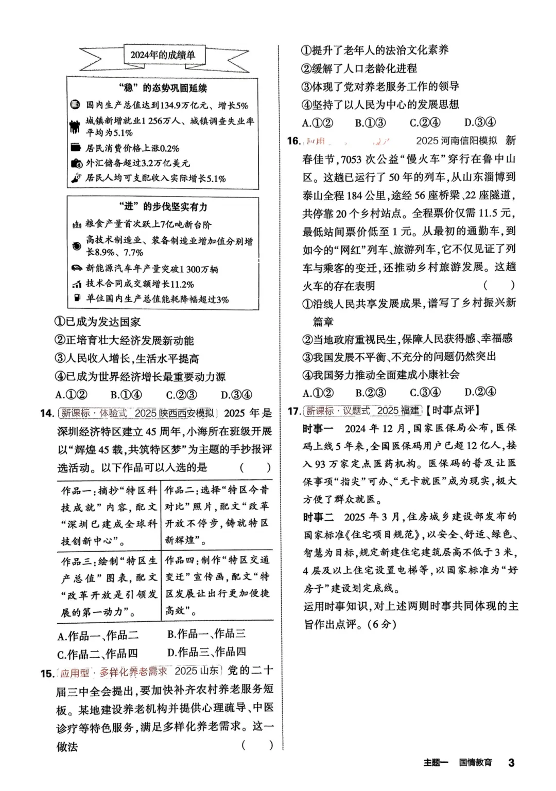 2026中考总复习(9科) 第11张