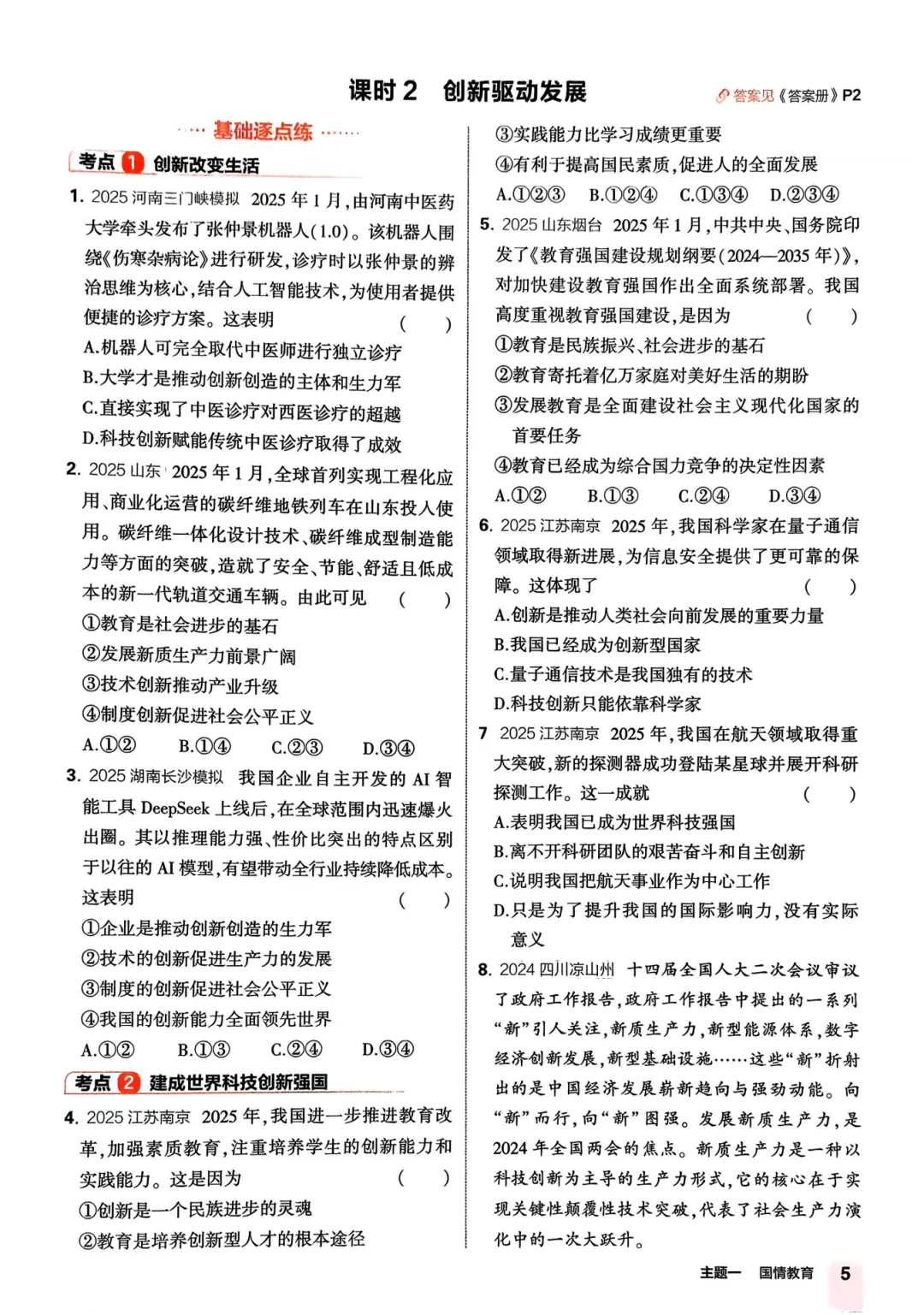 2026中考总复习(9科) 第13张