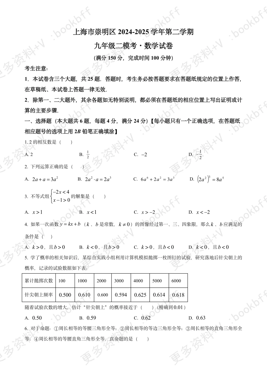 2026上海崇明区二模试卷解析 第2张