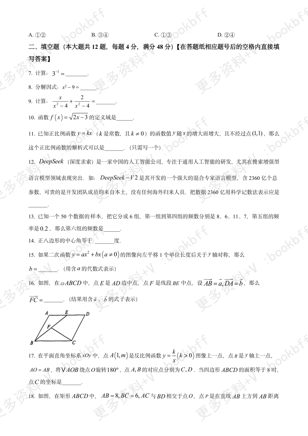 2026上海崇明区二模试卷解析 第3张