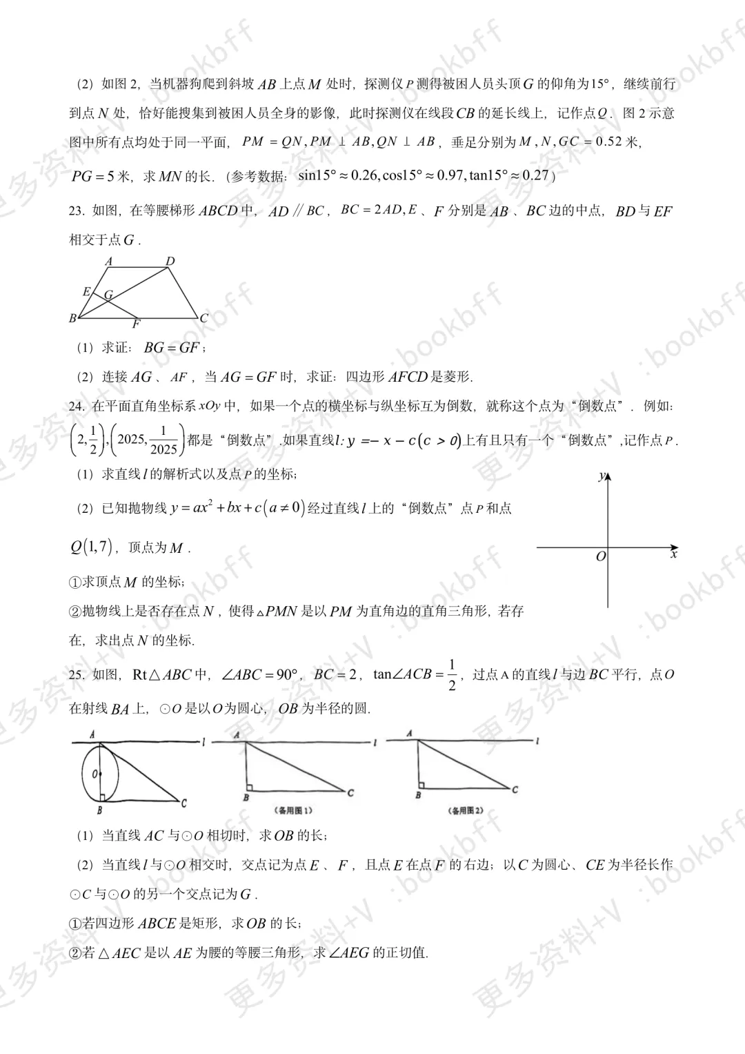 2026上海崇明区二模试卷解析 第5张